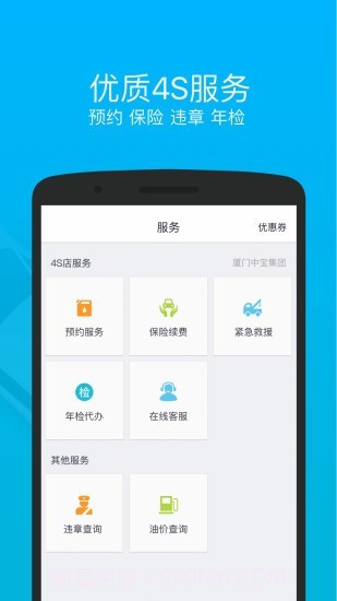 车仔智能手机版截图4 车仔智能手机版截图4