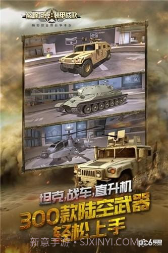 巅峰坦克截图3