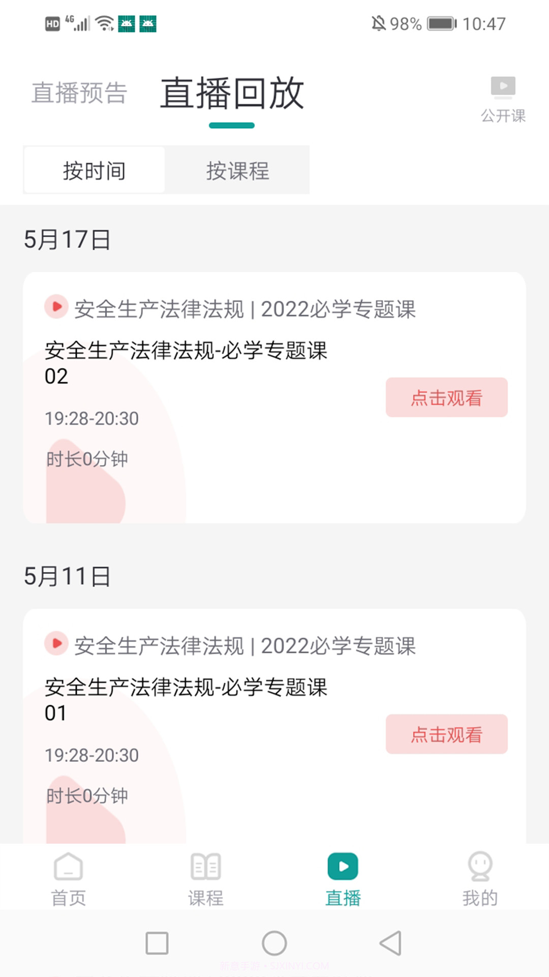 元培教育截图3 元培教育截图3