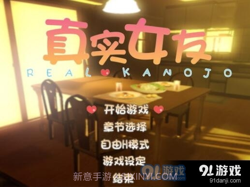 真实女友简体中文版截图2 真实女友简体中文版截图2