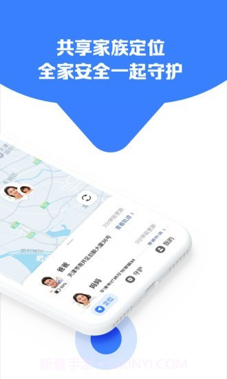 护家定位宝截图2 护家定位宝截图2