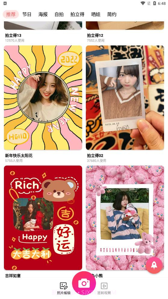 萌图美颜相机截图3