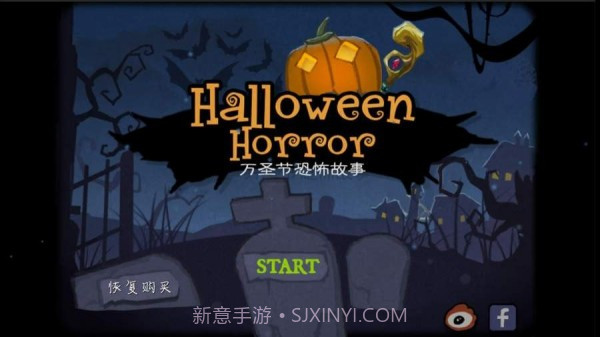 万圣节的秘密截图1