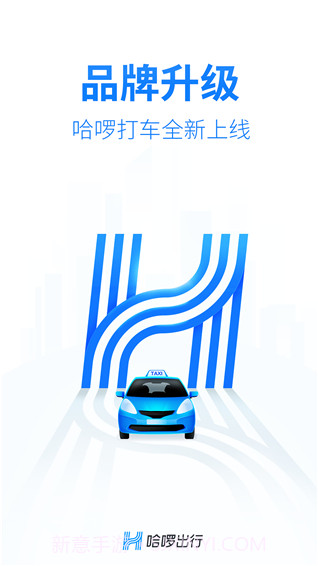 哈啰出行v6.39.0截图1