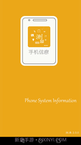 手机系统信息截图2
