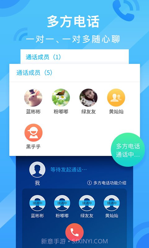 和通讯录(和通讯录会员3元退订)V6.1.1 安卓免费版截图3 和通讯录(和通讯录会员3元退订)V6.1.1 安卓免费版截图3