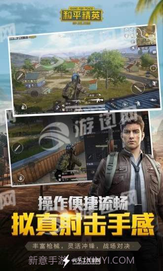 和平精英手游截图1