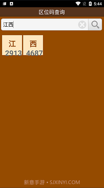 区位码查询中文截图2 区位码查询中文截图2