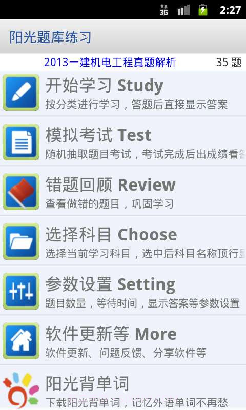 阳光考试通最新版截图1 阳光考试通最新版截图1