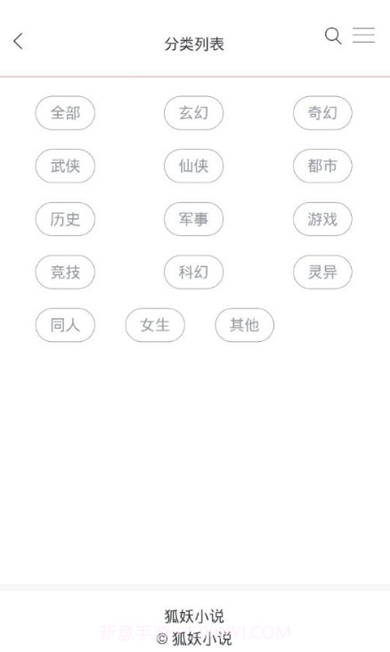 狐妖小说截图2 狐妖小说截图2