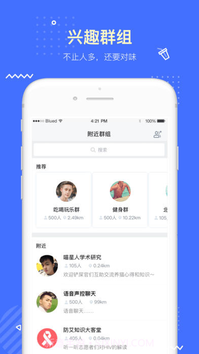 Blued国际版截图3 Blued国际版截图3