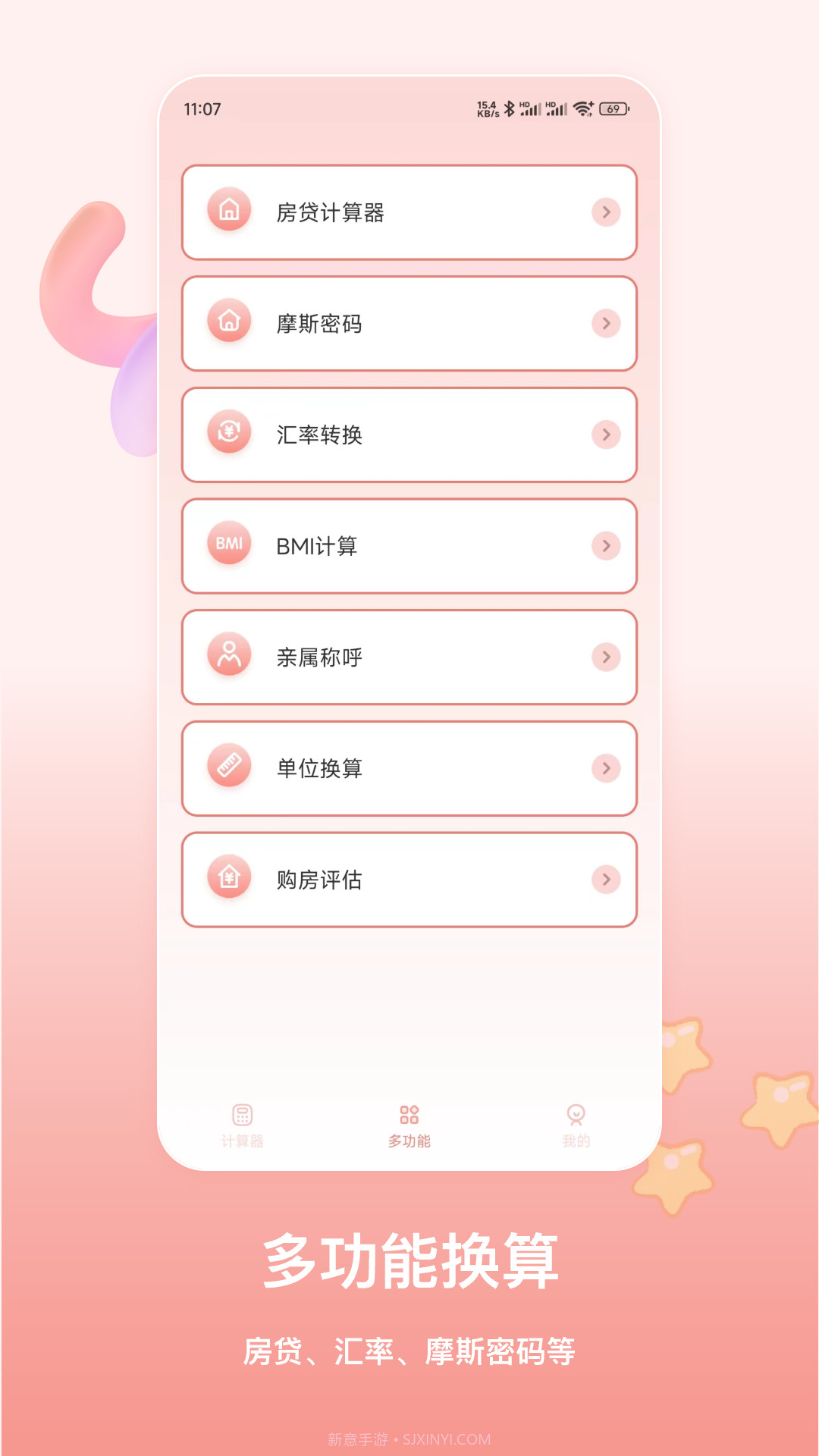 萌宠计算器截图1