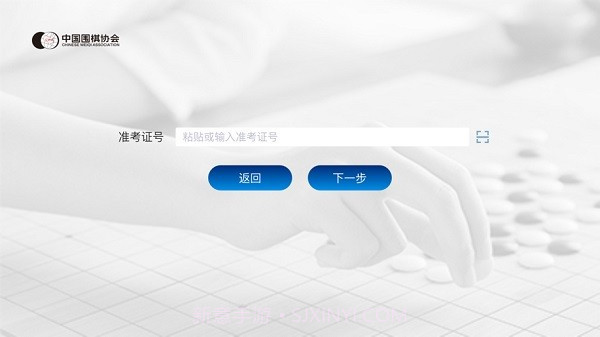 围棋智能考试截图1 围棋智能考试截图1