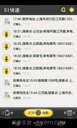 51快递截图2 51快递截图2