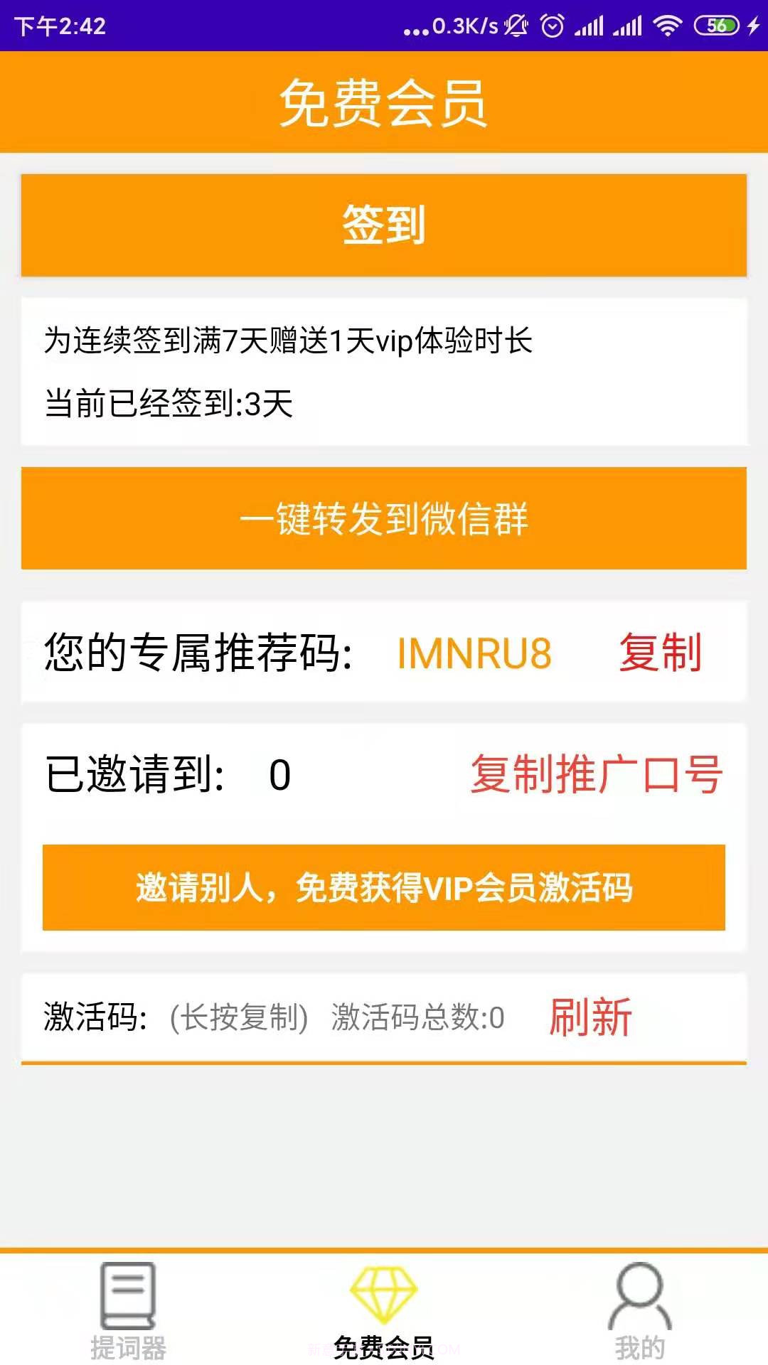 小橙提词器截图4 小橙提词器截图4