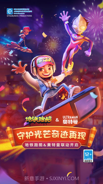 地铁跑酷国际服奥特曼联动截图2 地铁跑酷国际服奥特曼联动截图2