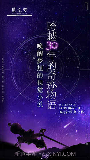 星之梦手机版截图1