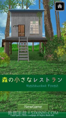 林中餐厅截图3 林中餐厅截图3