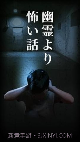 比幽灵还可怕的故事截图2