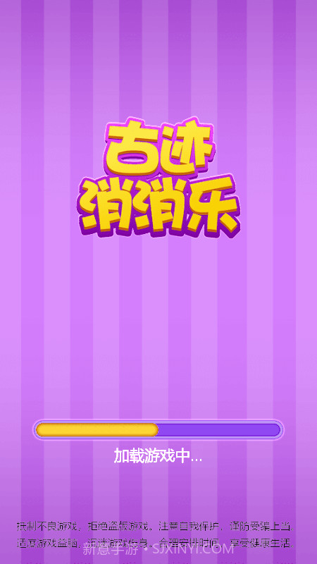 古迹消消乐截图1 古迹消消乐截图1