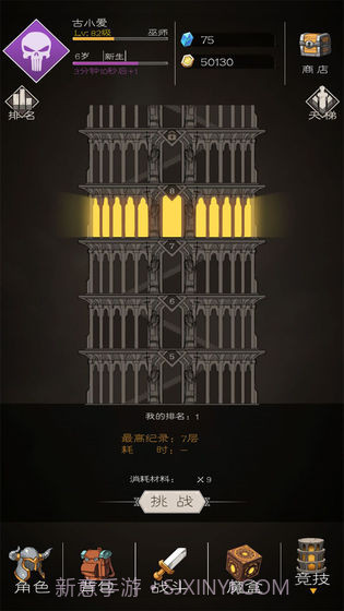 不朽之旅重生app截图2 不朽之旅重生app截图2