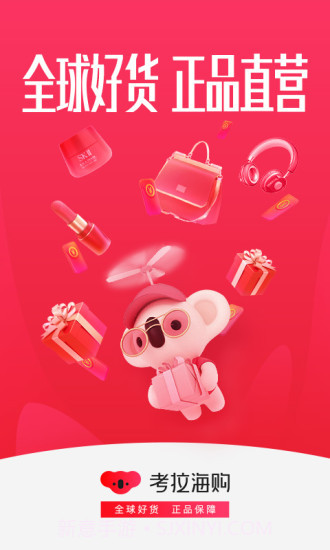 考拉海购截图4 考拉海购截图4