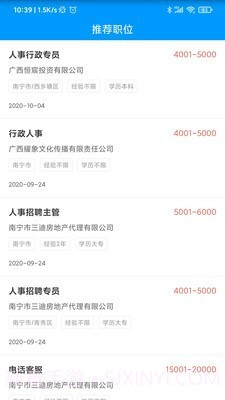 广西人才网截图2 广西人才网截图2