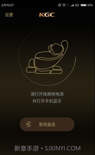 KGC按摩椅手机版截图3 KGC按摩椅手机版截图3