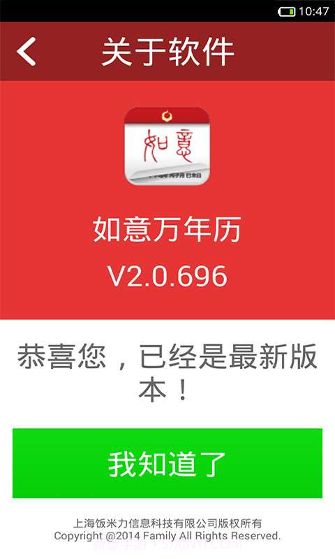 如意万年历截图5