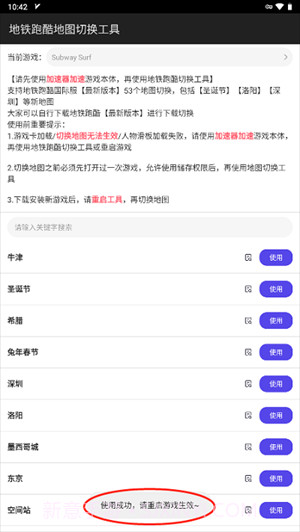 地铁跑酷地图切换工具截图2 地铁跑酷地图切换工具截图2