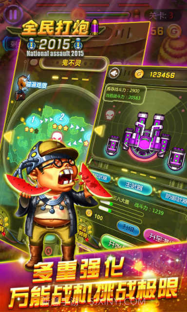 全民打炮截图5 全民打炮截图5