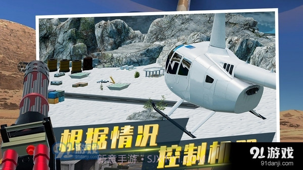 直升机模拟器截图5 直升机模拟器截图5