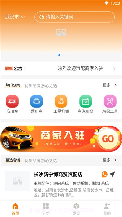 汽配网城平台截图1