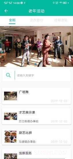 余姚智慧养老平台截图4