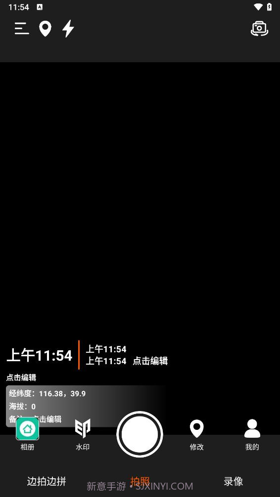 水印相机拍照打卡截图1 水印相机拍照打卡截图1