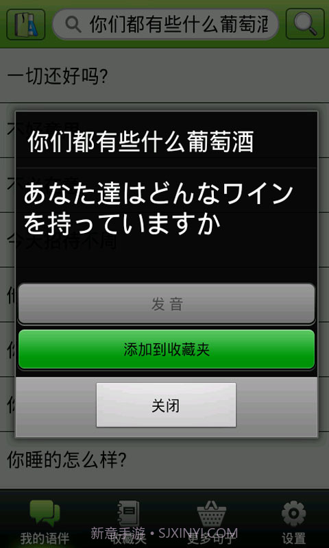 日语伴侣截图5 日语伴侣截图5