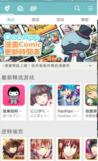 Qoo日本截图1