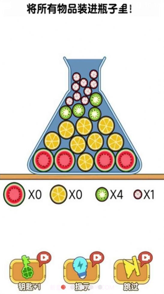 将所有物品装进瓶子里截图3