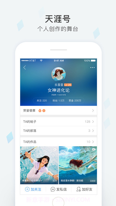 天涯社区APP截图3