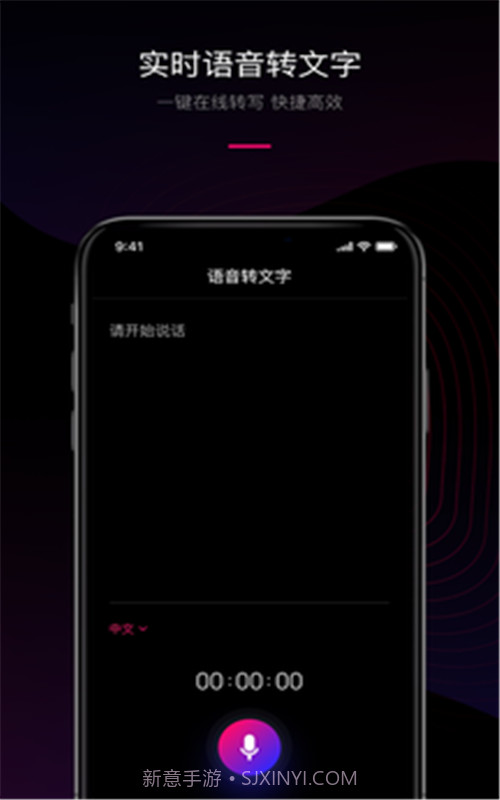 声音转文字工具截图1 声音转文字工具截图1