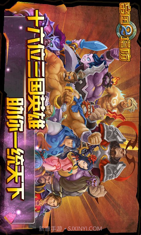 帝国塔防2v1.0截图5