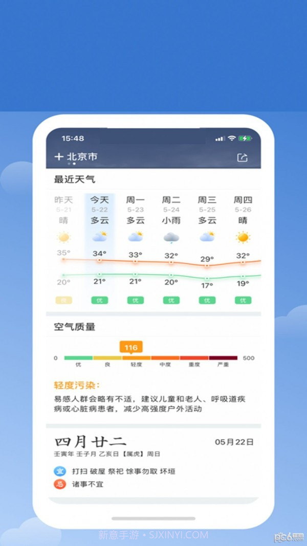 365天气日历截图4