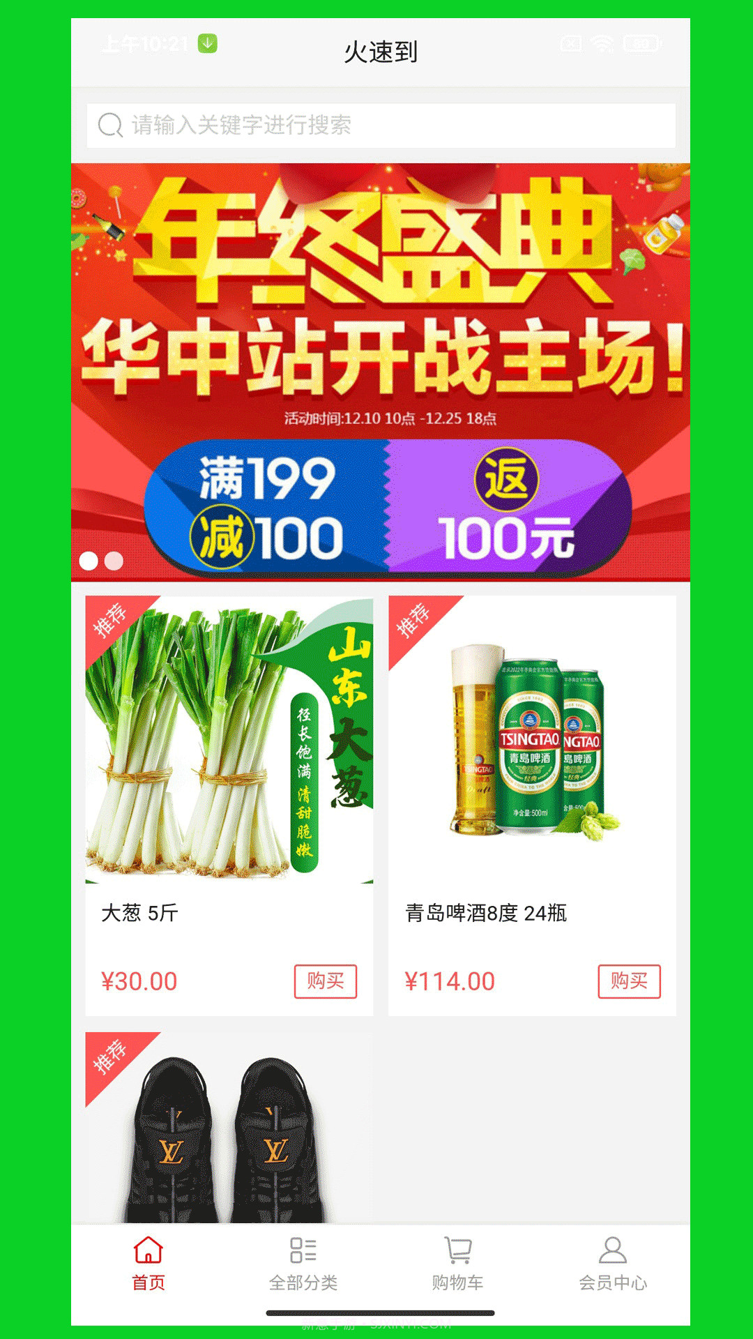 火速到截图1 火速到截图1