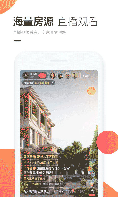 焦点看房截图3 焦点看房截图3