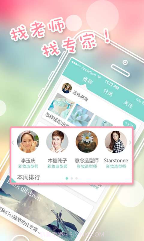 化妆宝典截图4 化妆宝典截图4