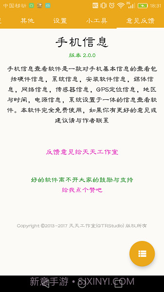 手机系统信息截图3