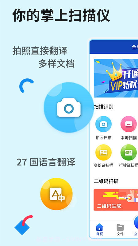 全能扫描工具截图1