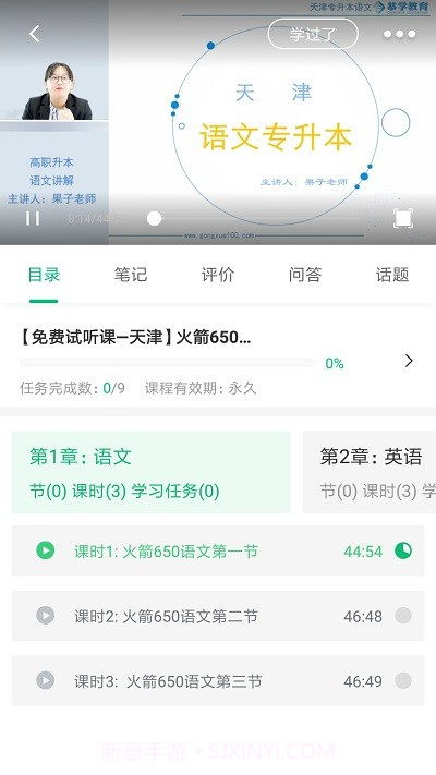 恭学网校专升本截图1 恭学网校专升本截图1