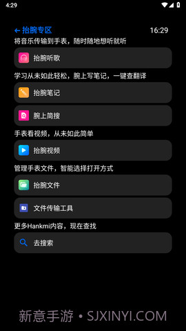 hankmi抬腕应用商店截图2 hankmi抬腕应用商店截图2