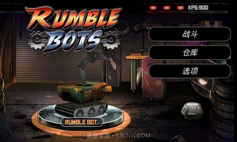 机器人大擂台截图1 机器人大擂台截图1